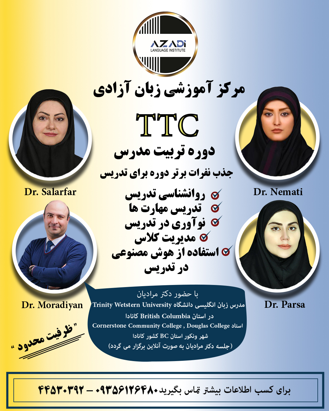 دوره تربیت مدرس (TTC)