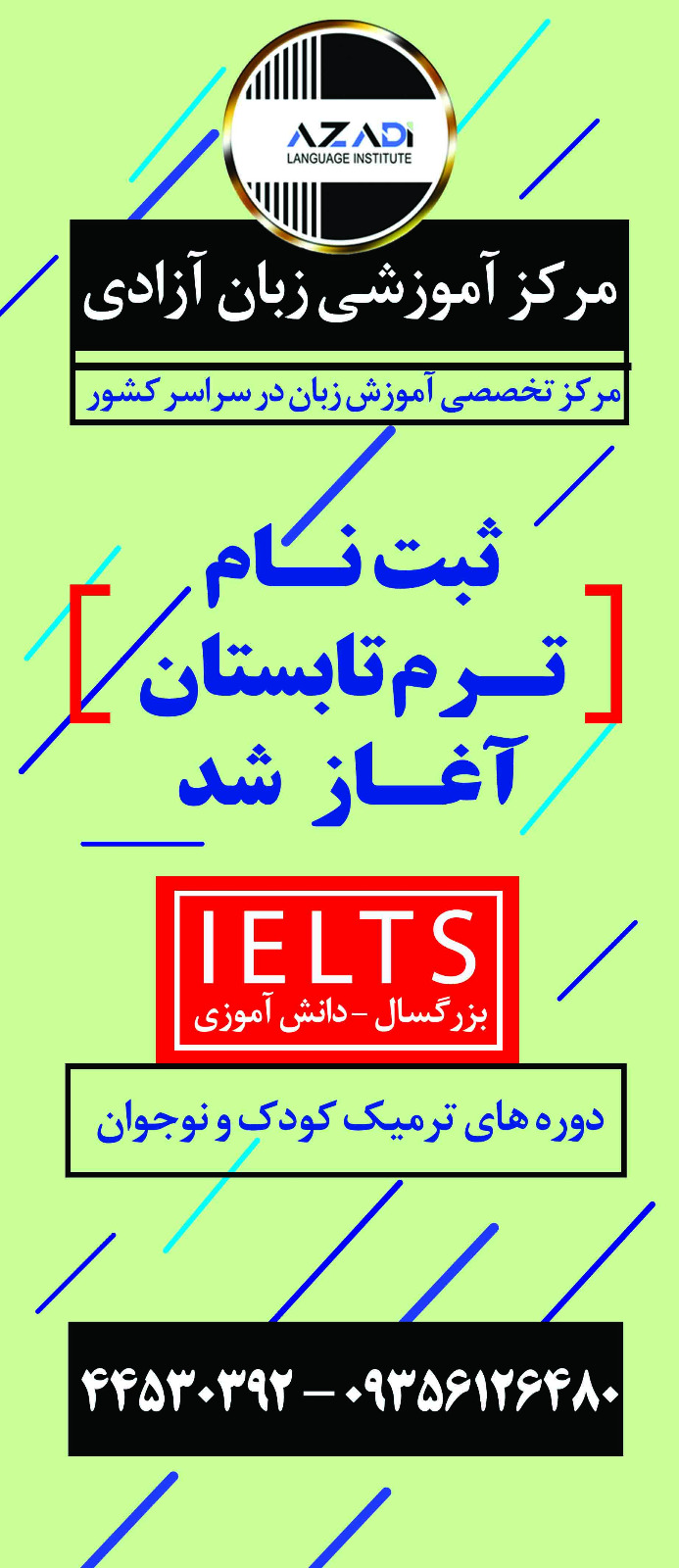 ثبت نام آغاز شد